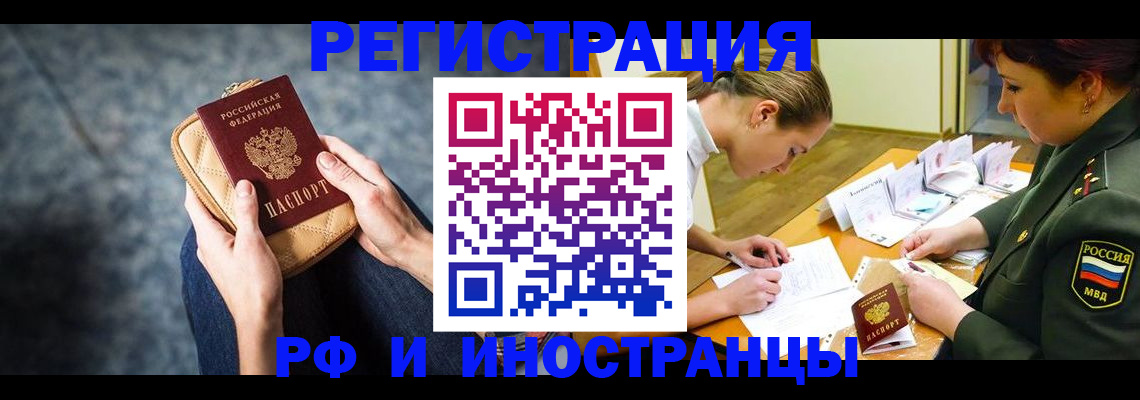 прописка законно в Черкесске